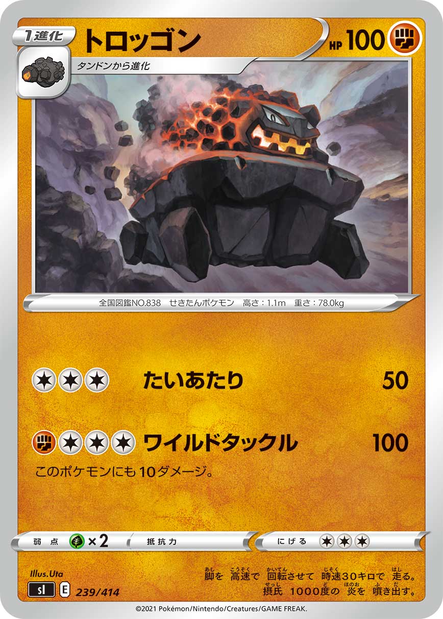 トロッゴン[239/414][-][SI]