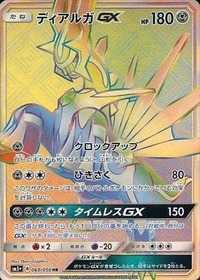 ディアルガGX[060/050][HR][SM5+]