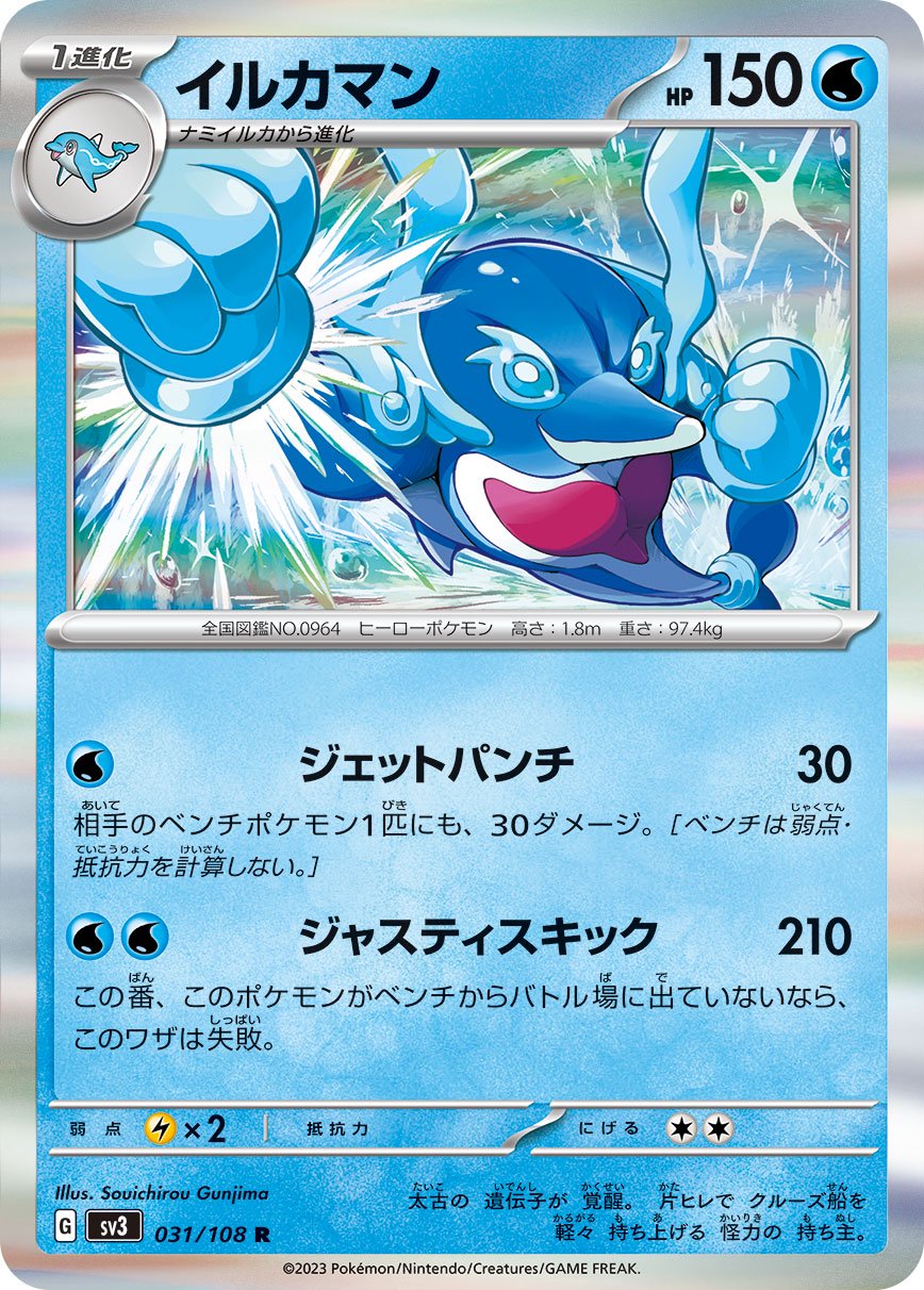 イルカマン[031/108][R][SV3]