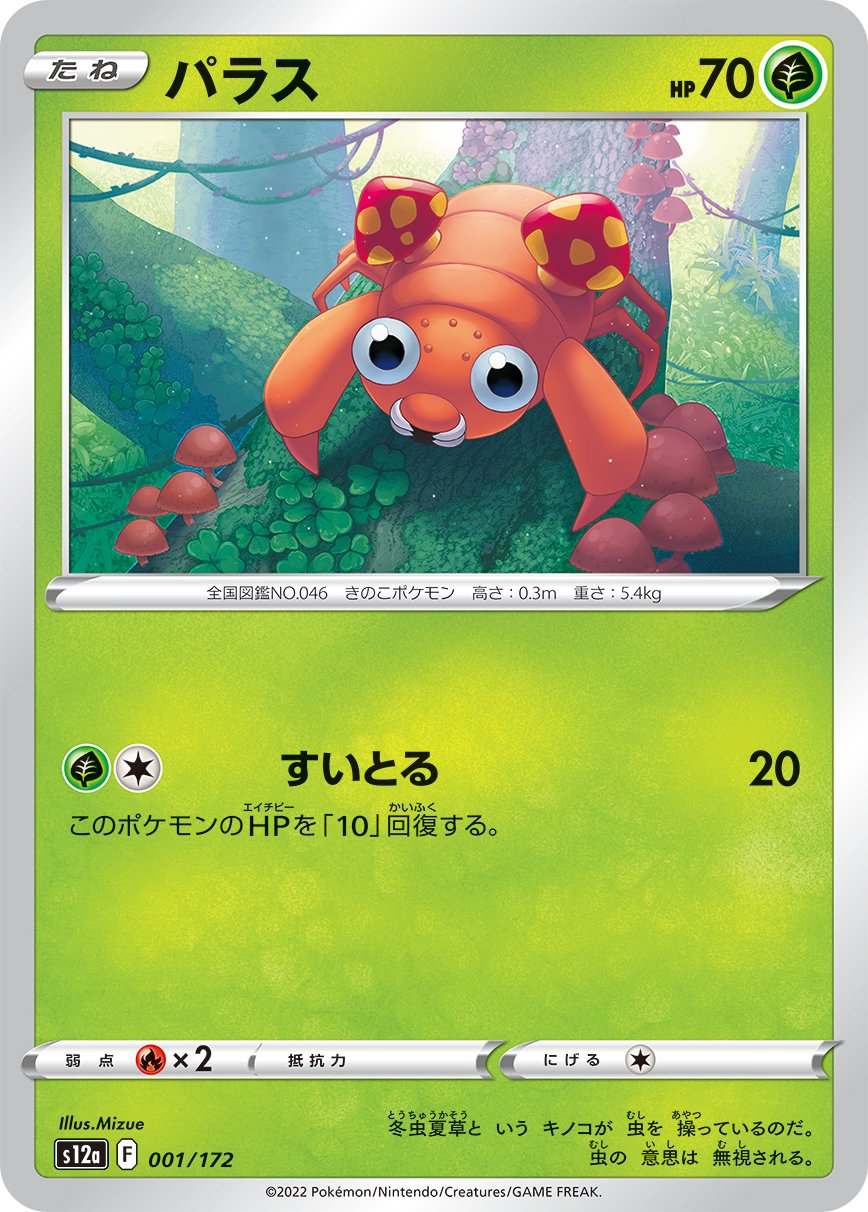 パラス[001/172][-][S12a]