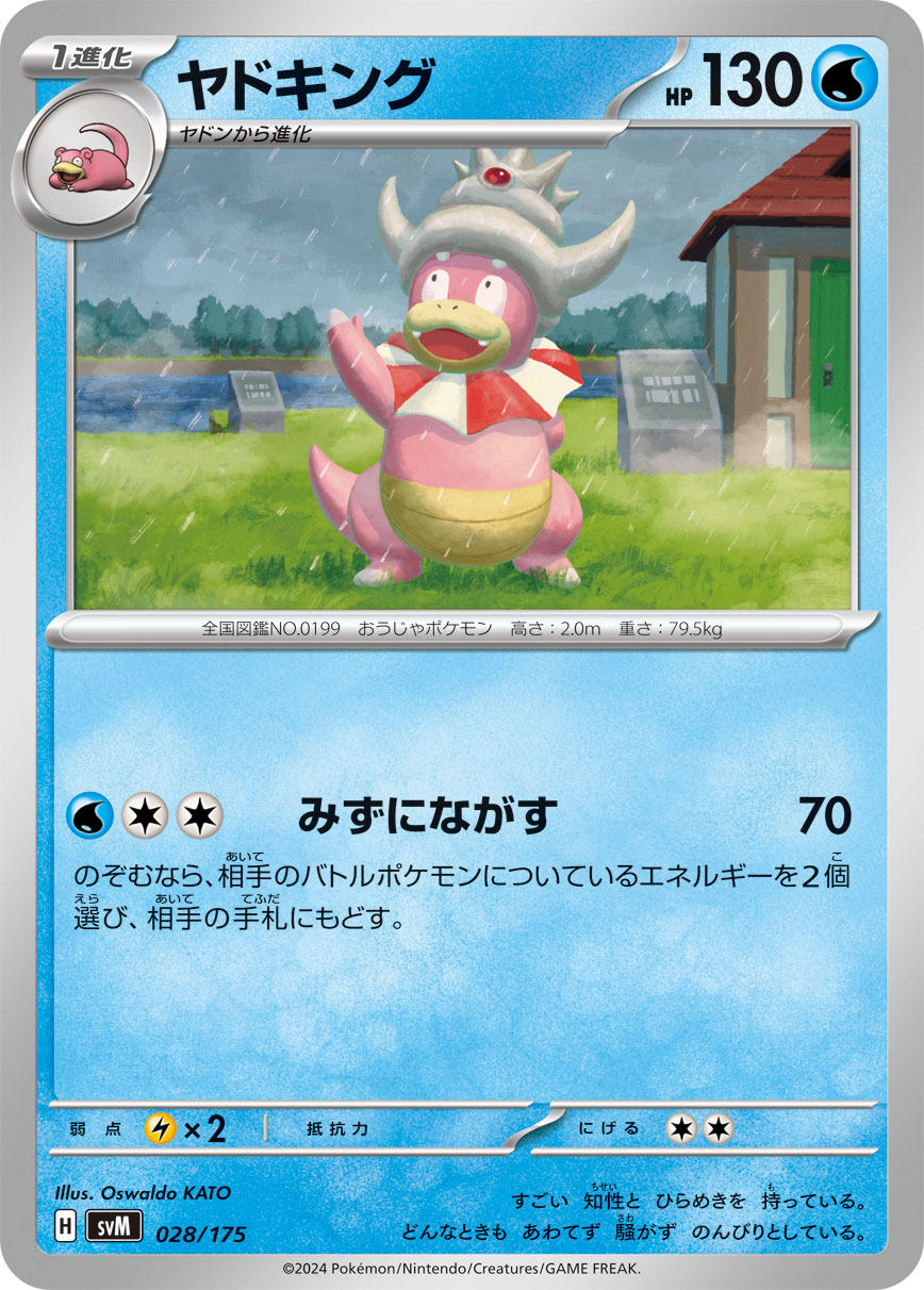 ヤドキング[028/175][-][SVM]