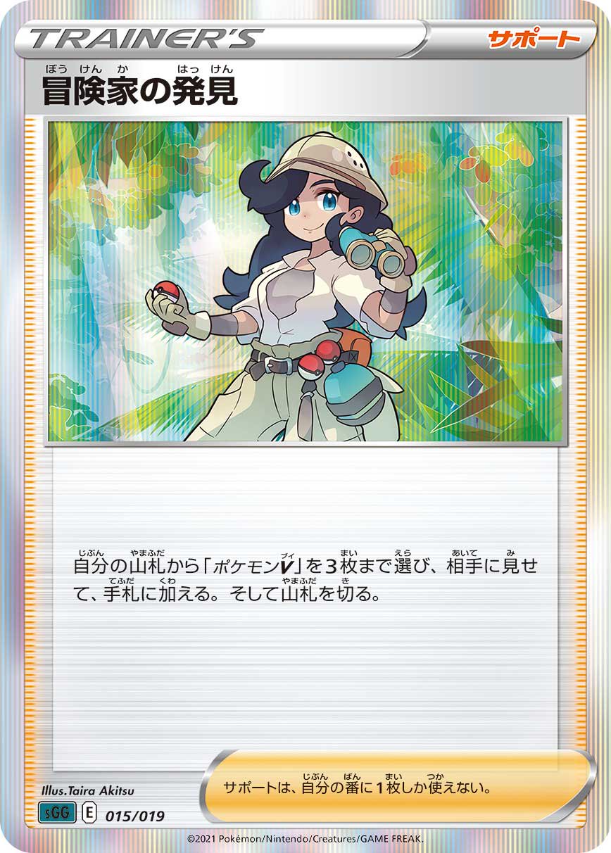 冒険家の発見(R仕様)[015/019][-][SGG]