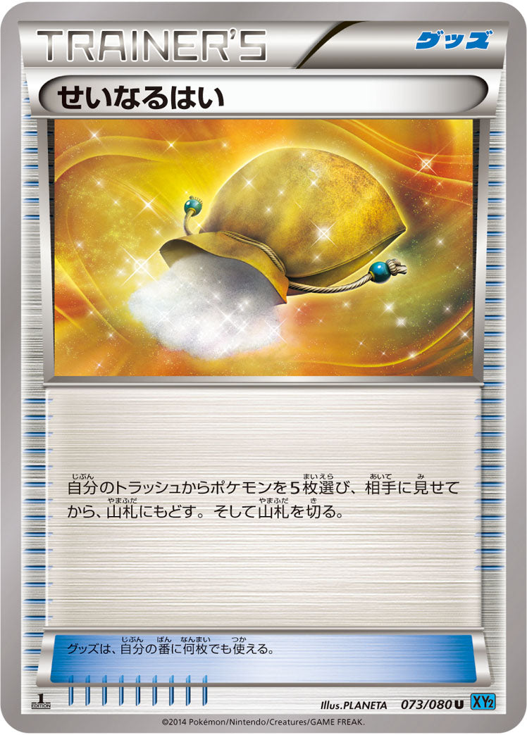 せいなるはい[073/080][U][XY2]