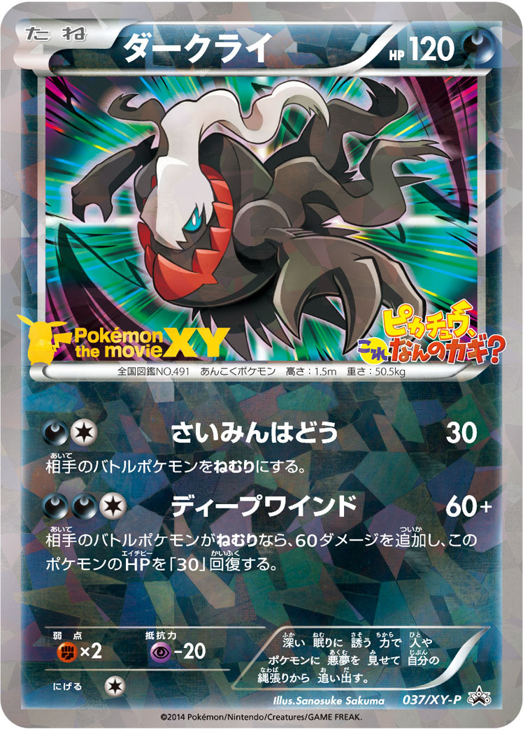 ダークライ(未開封)[037/XY-P][P][プロモ]