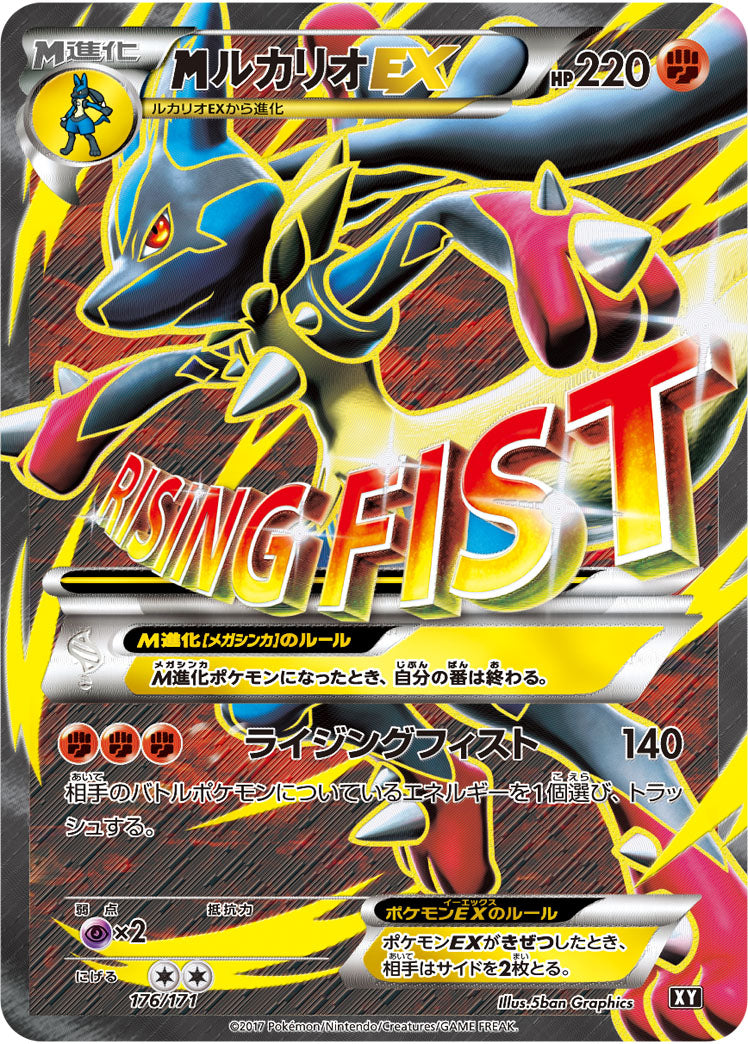 MルカリオEX(SR仕様)[176/171][-][XY]