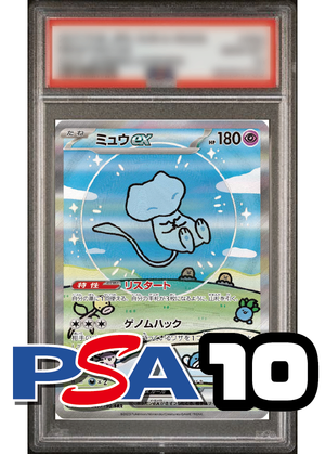 【PSA10鑑定品】ミュウex[347/190][SAR][SV4a]