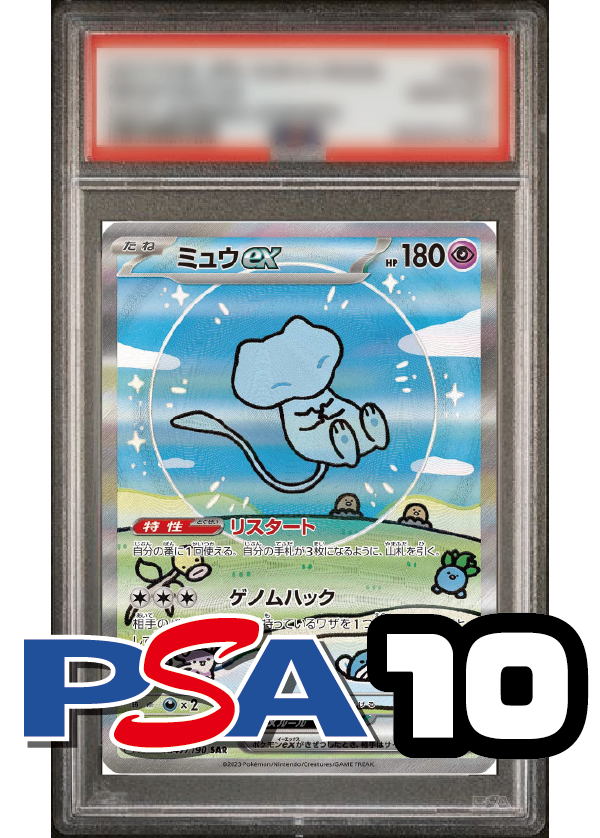 【PSA10鑑定品】ミュウex[347/190][SAR][SV4a]