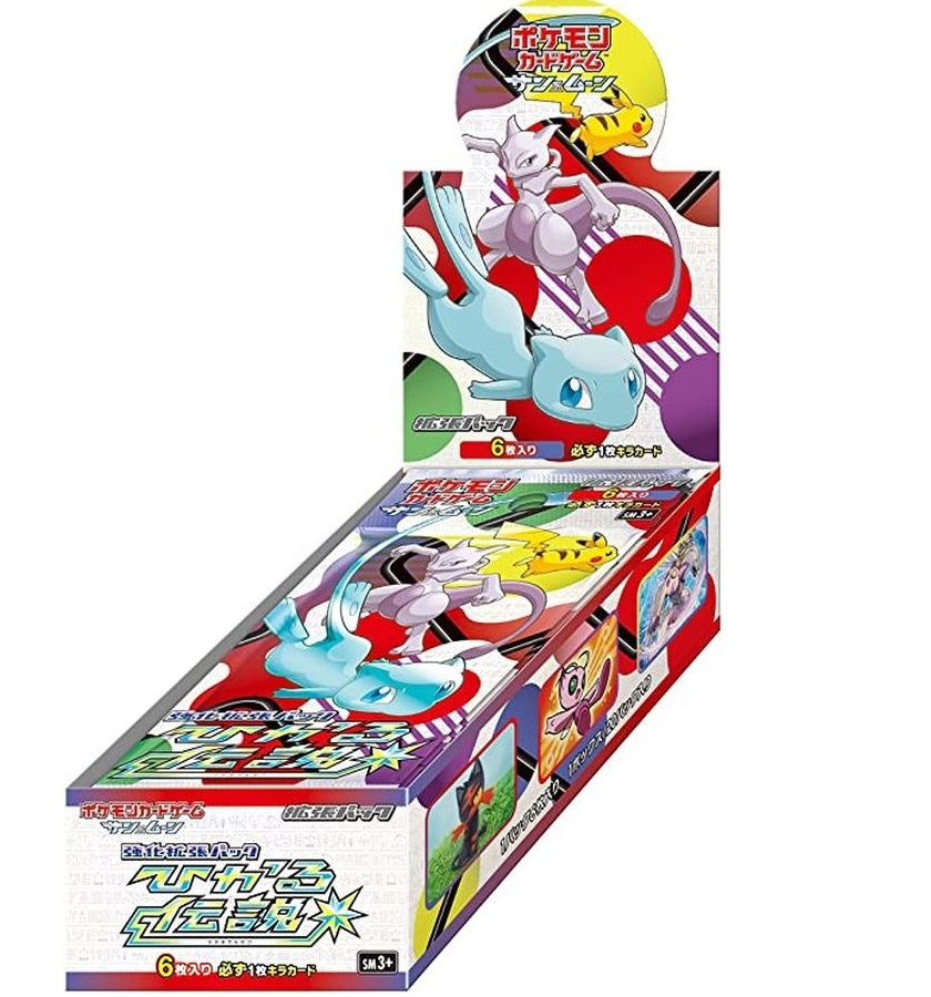 ひかる伝説(未開封BOX)