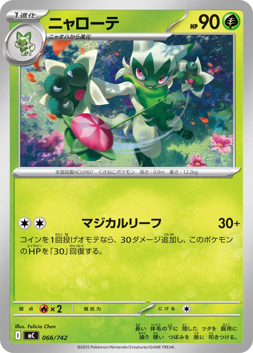 ニャローテ[066/742][-][MC]