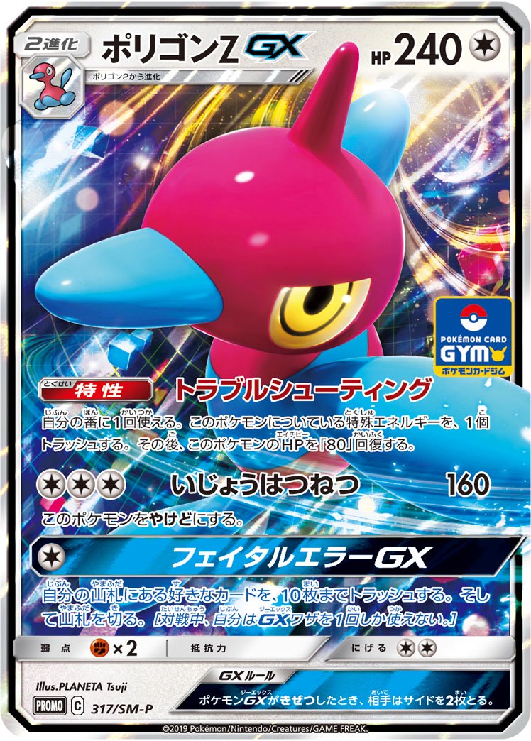 ポリゴンZ GX(RR仕様)[317/SM-P][P][プロモ]