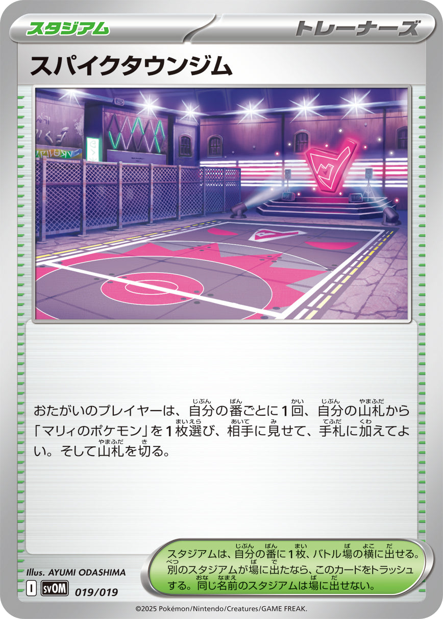 スパイクタウンジム[019/019][-][SVOM]