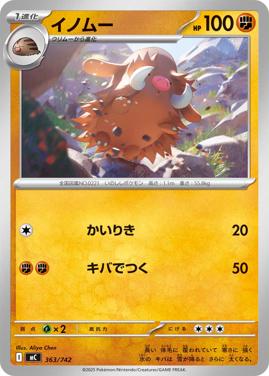 イノムー[363/742][-][MC]