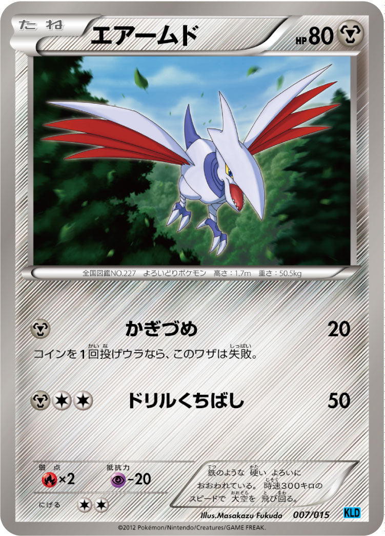 エアームド[007/015][-][KLD]