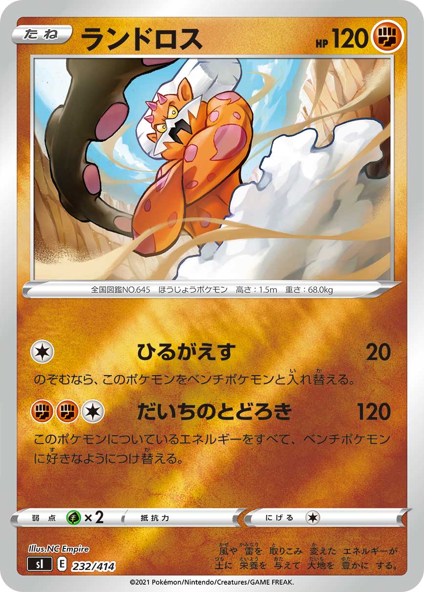 ランドロス(ミラー)[232/414][-][SI]