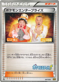 ポケモンエンタープライズ(レッド博士・ゴルゴ所長)[097/093][-][EBB]