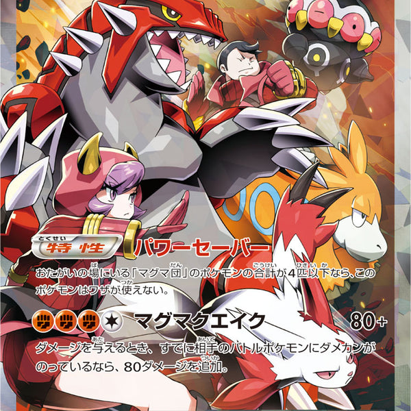収録弾別】マグマ団VSアクア団 ダブルクライシス/CP1【XY】