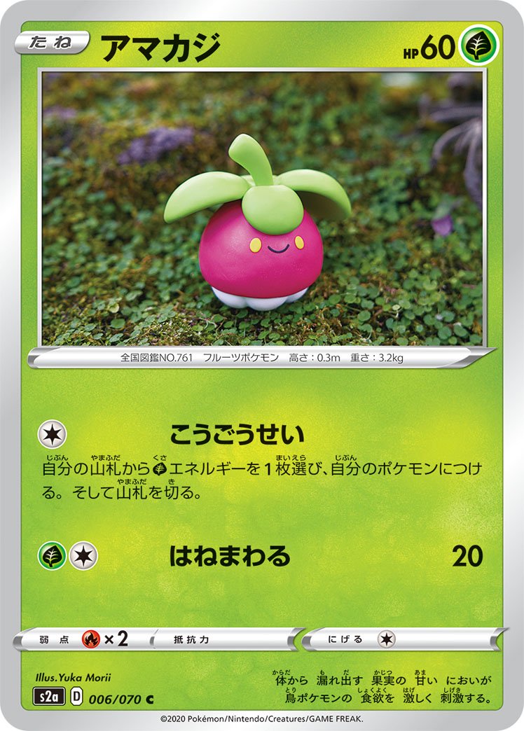 アマカジ[006/070][C][S2a]