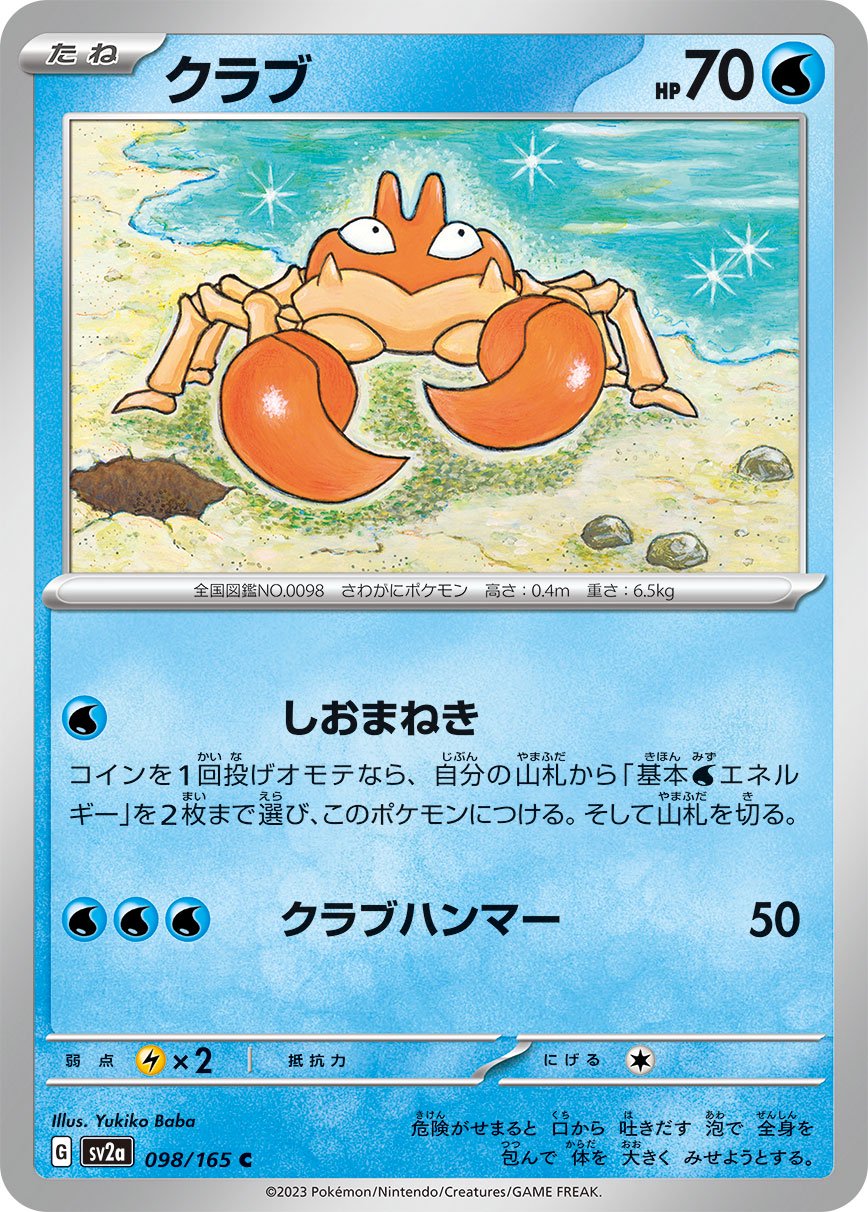 クラブ[098/165][C][SV2a]