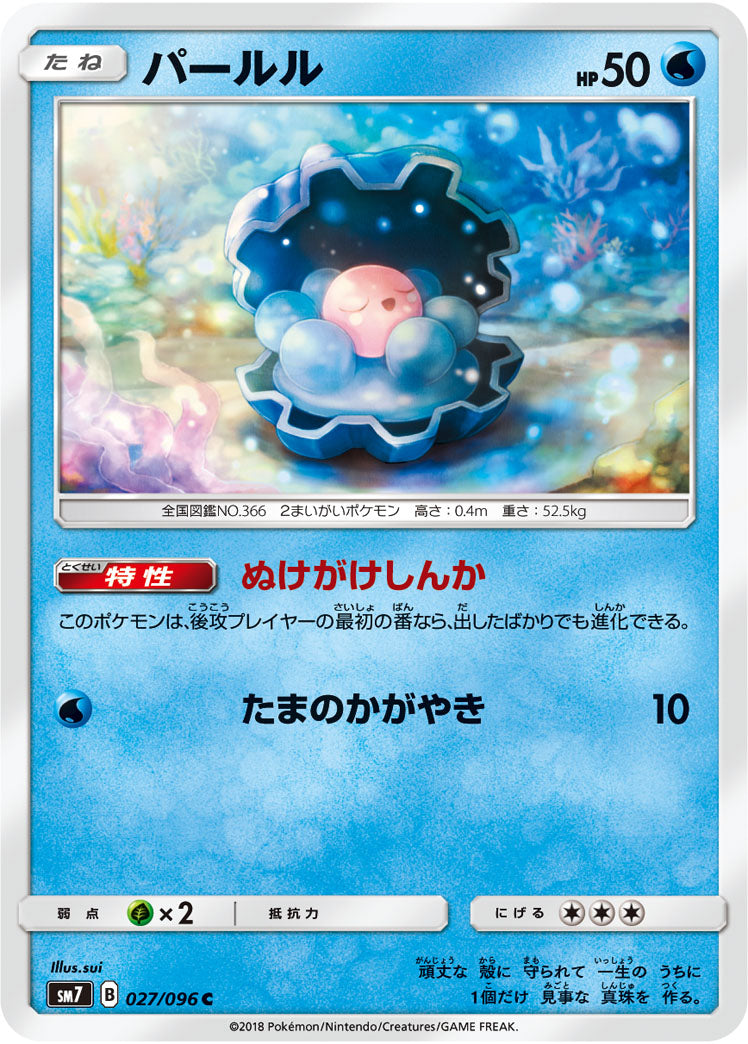 パールル[027/096][C][SM7]