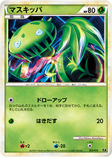 マスキッパ[003/015][-][E]