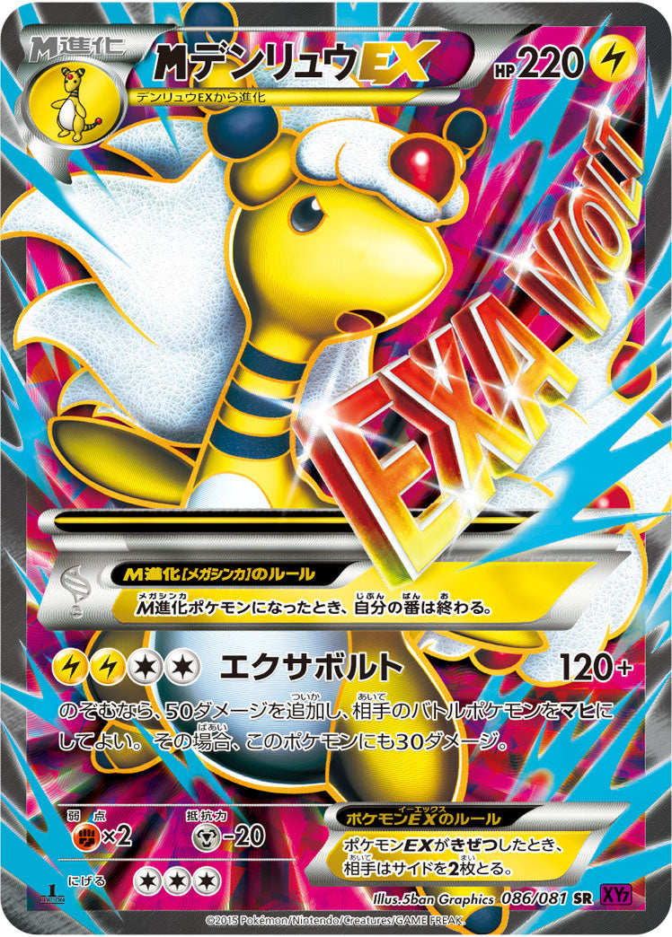 MデンリュウEX[086/081][SR][XY7]