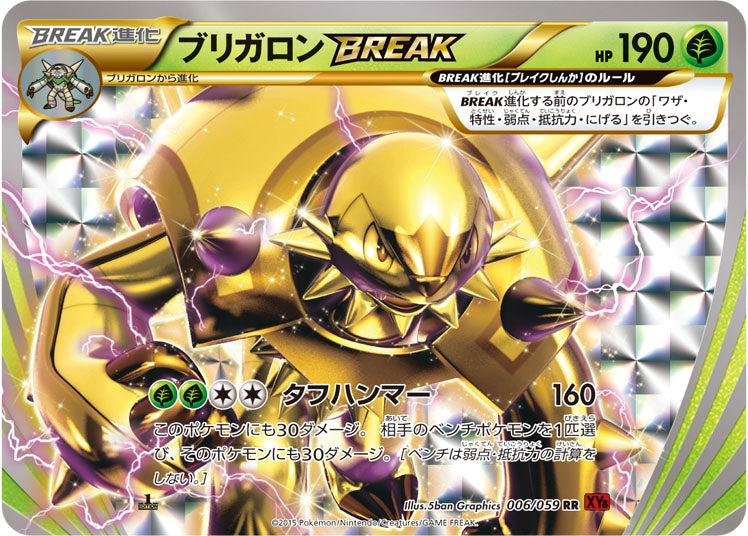 ブリガロンBREAK[006/059][RR][XY8赤]