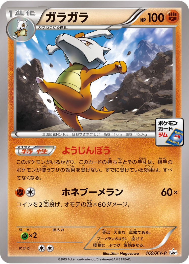 ガラガラ[169/XY-P][P][プロモ]