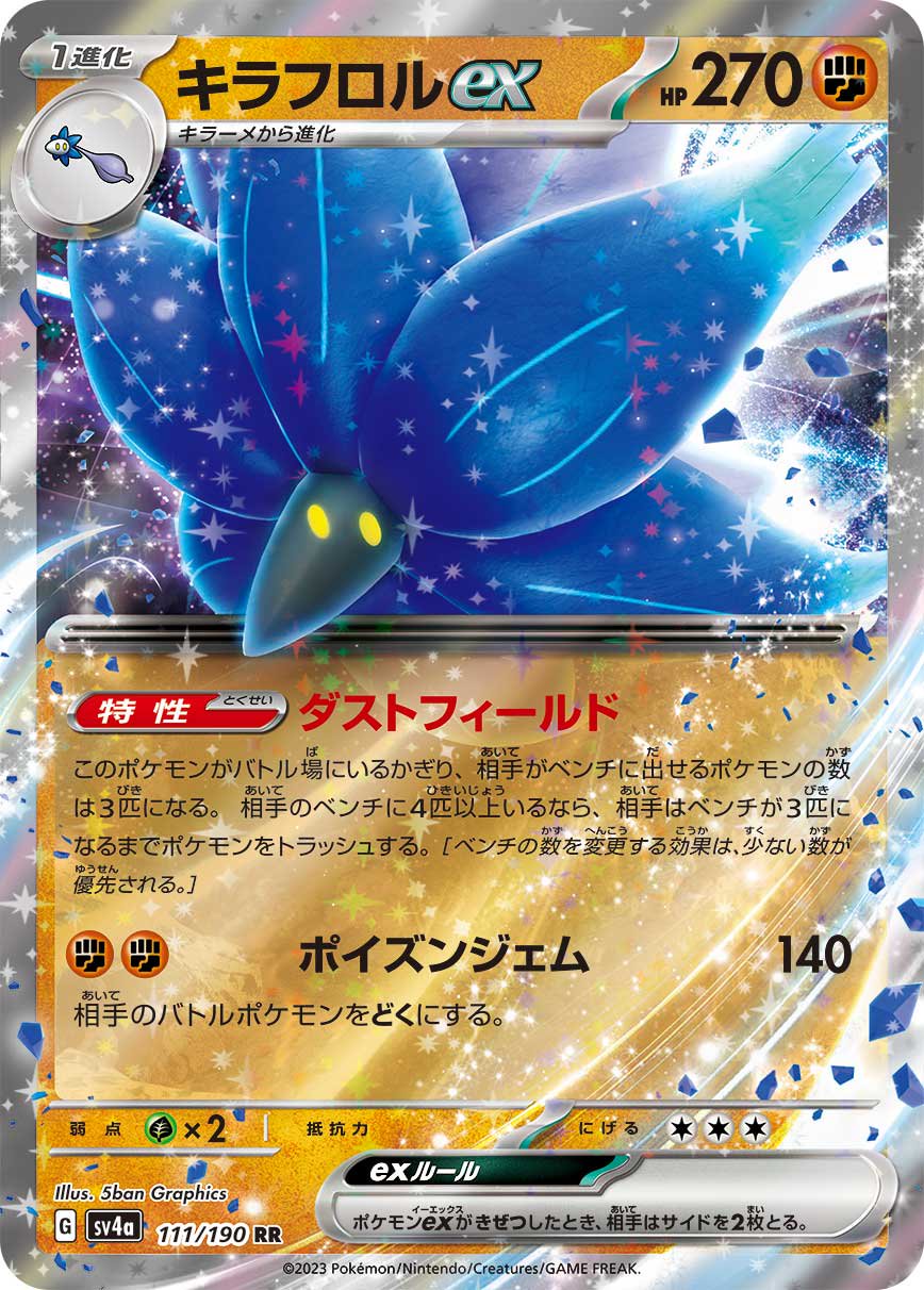 キラフロルex[111/190][RR][SV4a]