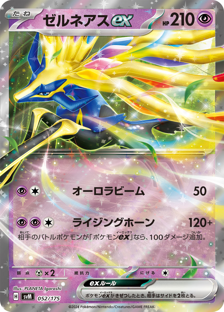 ゼルネアスex(RR仕様)[052/175][-][SVM]