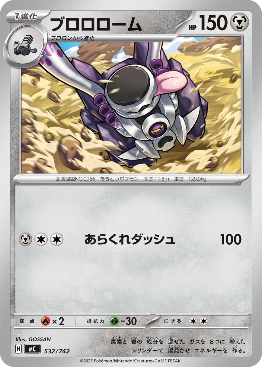 ブロロローム[532/742][-][MC]