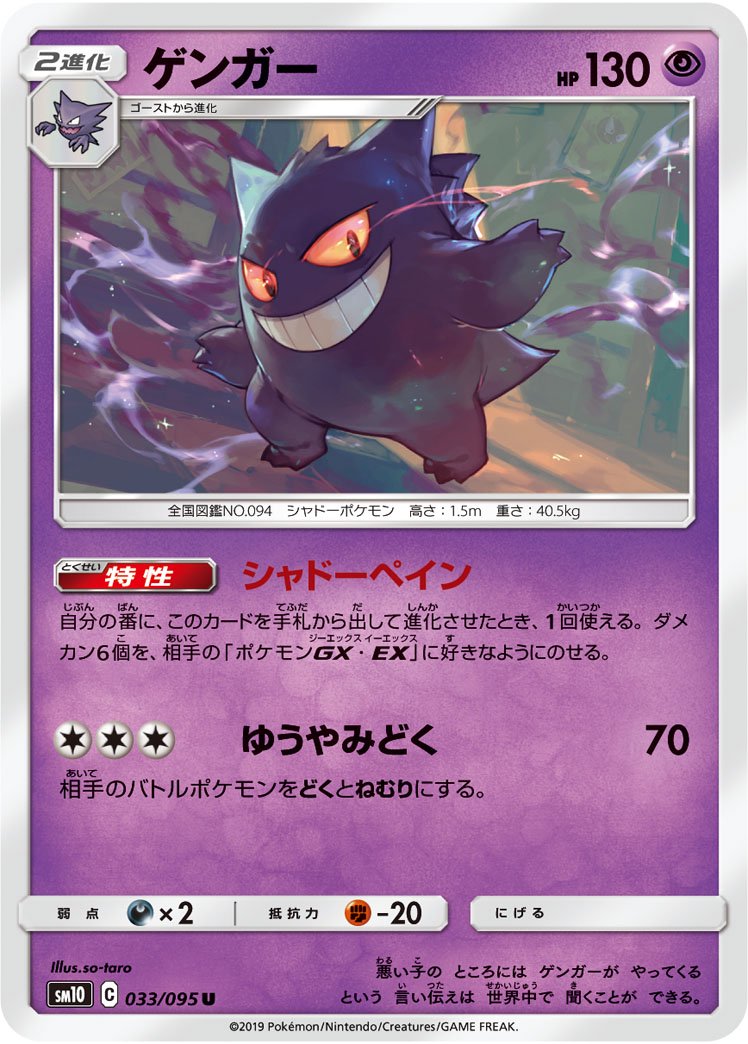 ゲンガー[033/095][U][SM10]
