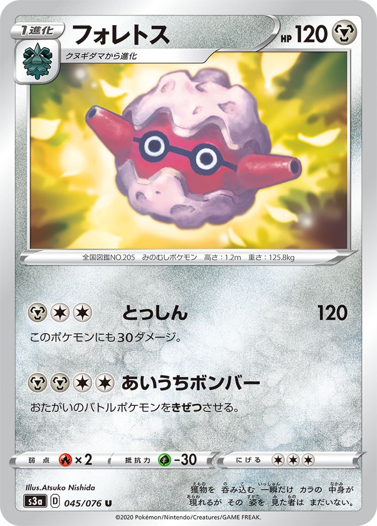 フォレトス[045/076][U][S3a]