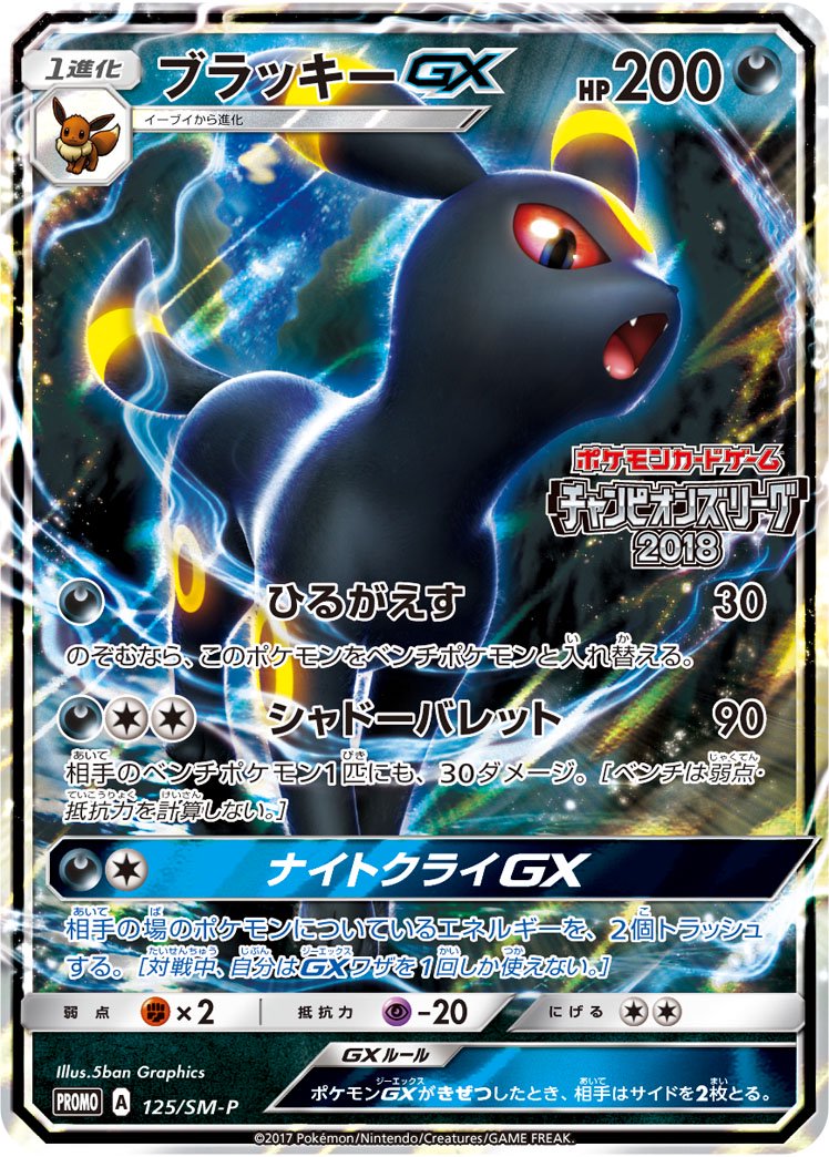 ブラッキーGX(RR仕様)[125/SM-P][P][プロモ]