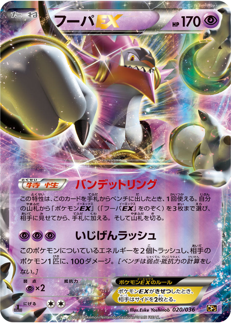 フーパEX(RR仕様)[020/036][-][CP5]