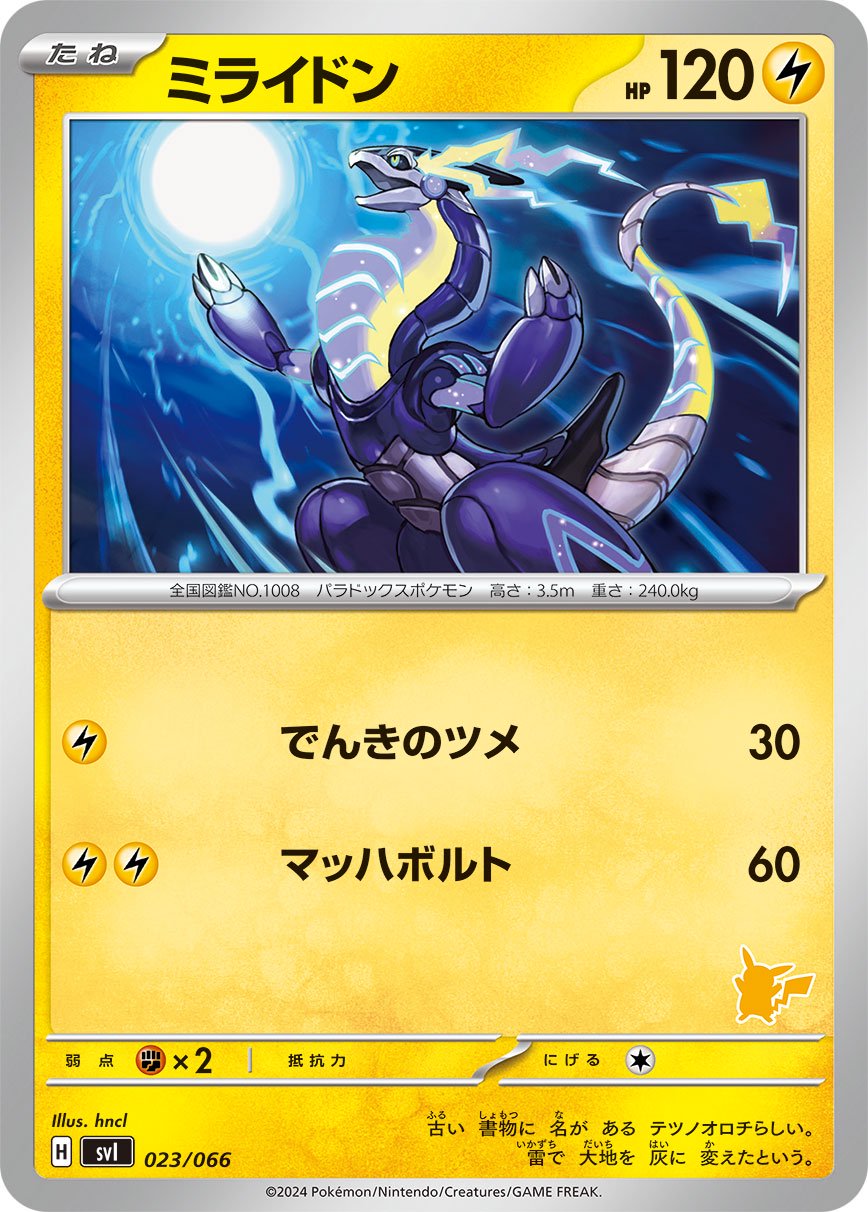 ミライドン[023/066][-][SVI]