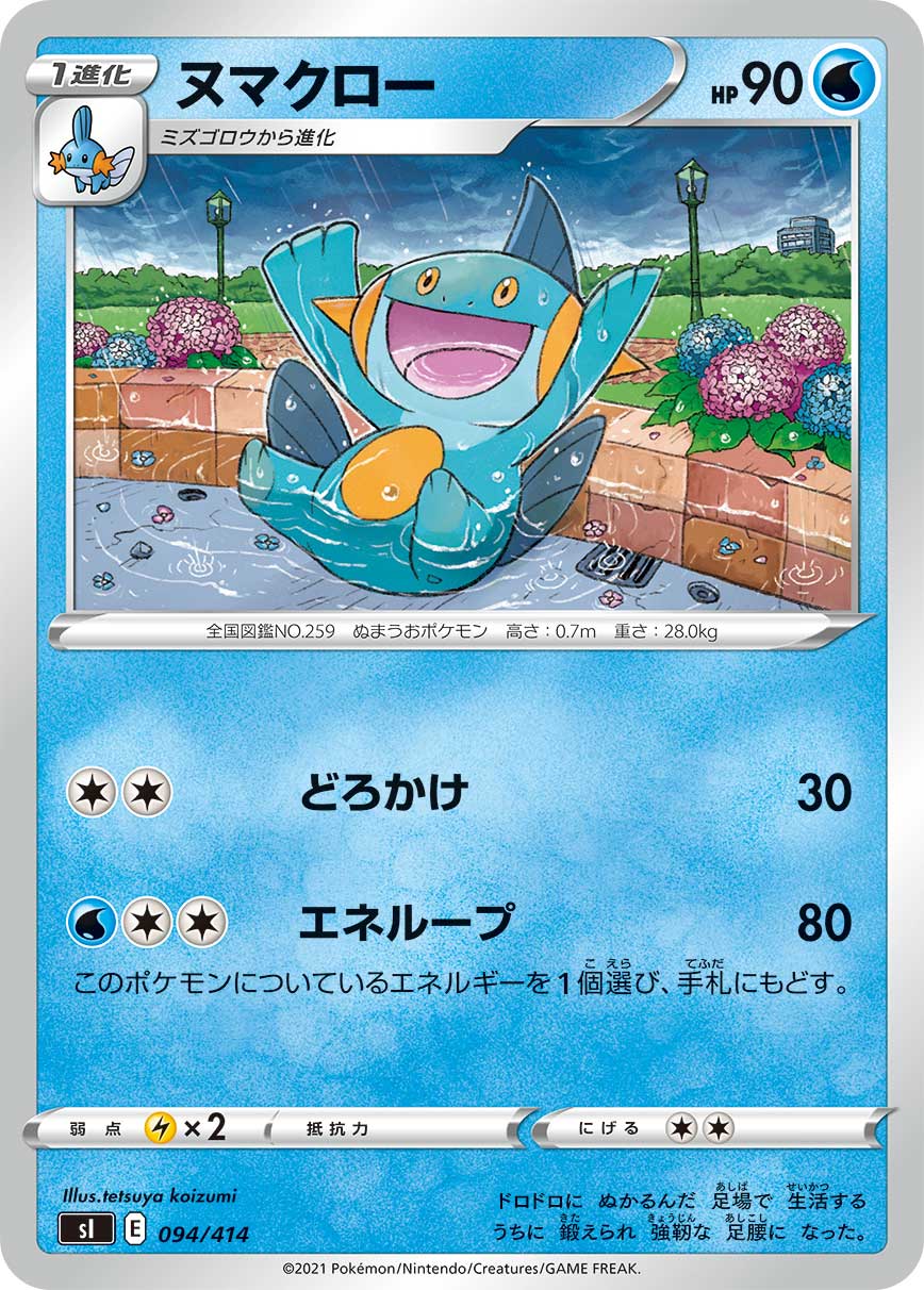 ヌマクロー[094/414][-][SI]