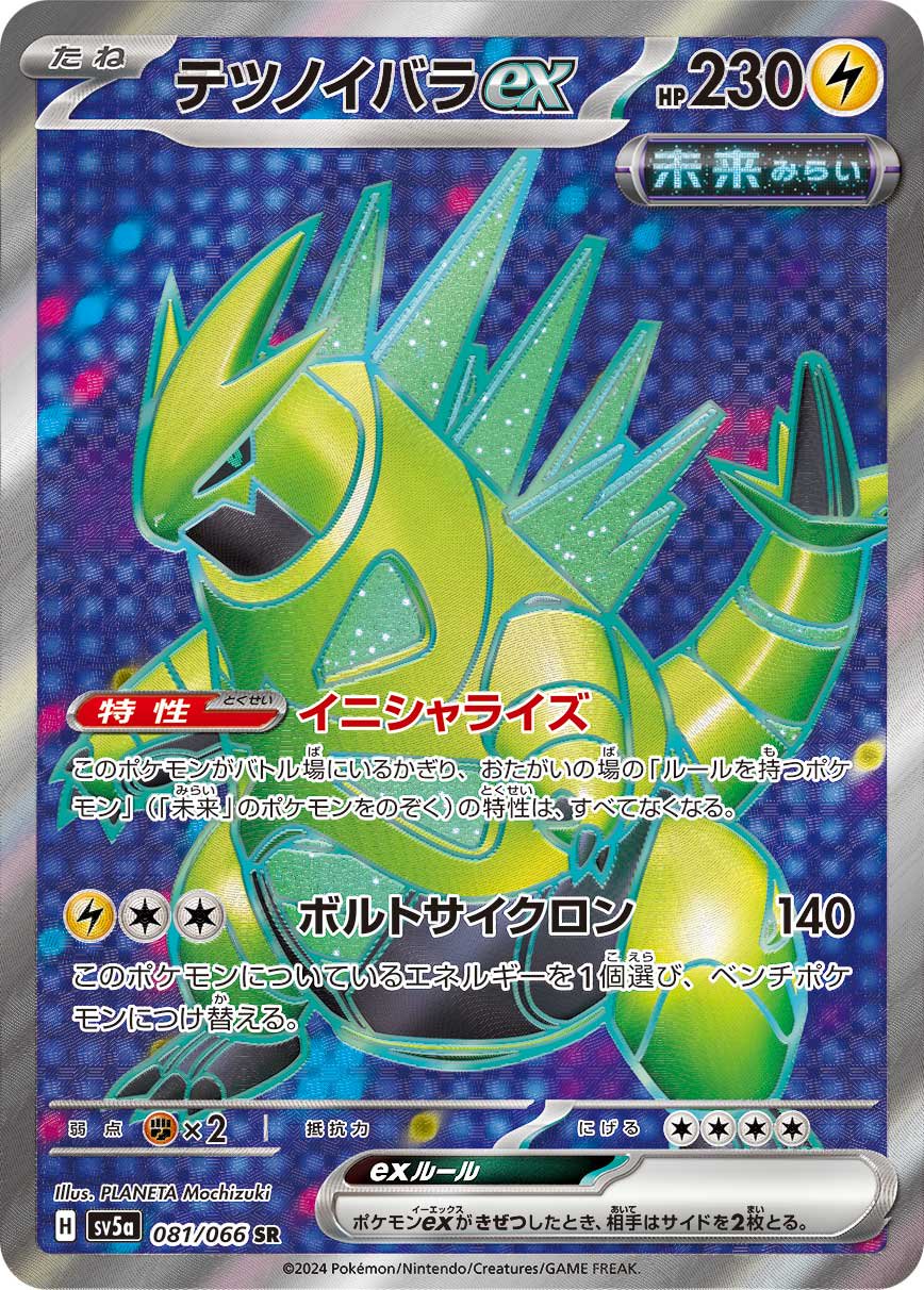 テツノイバラex[081/066][SR][SV5a]