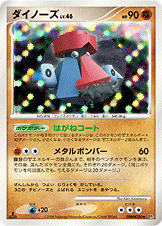 ダイノーズ[DPBP#350][★][DP5]