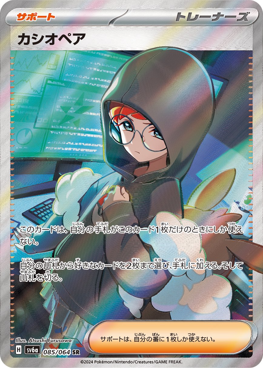 カシオペア[085/064][SR][SV6a]