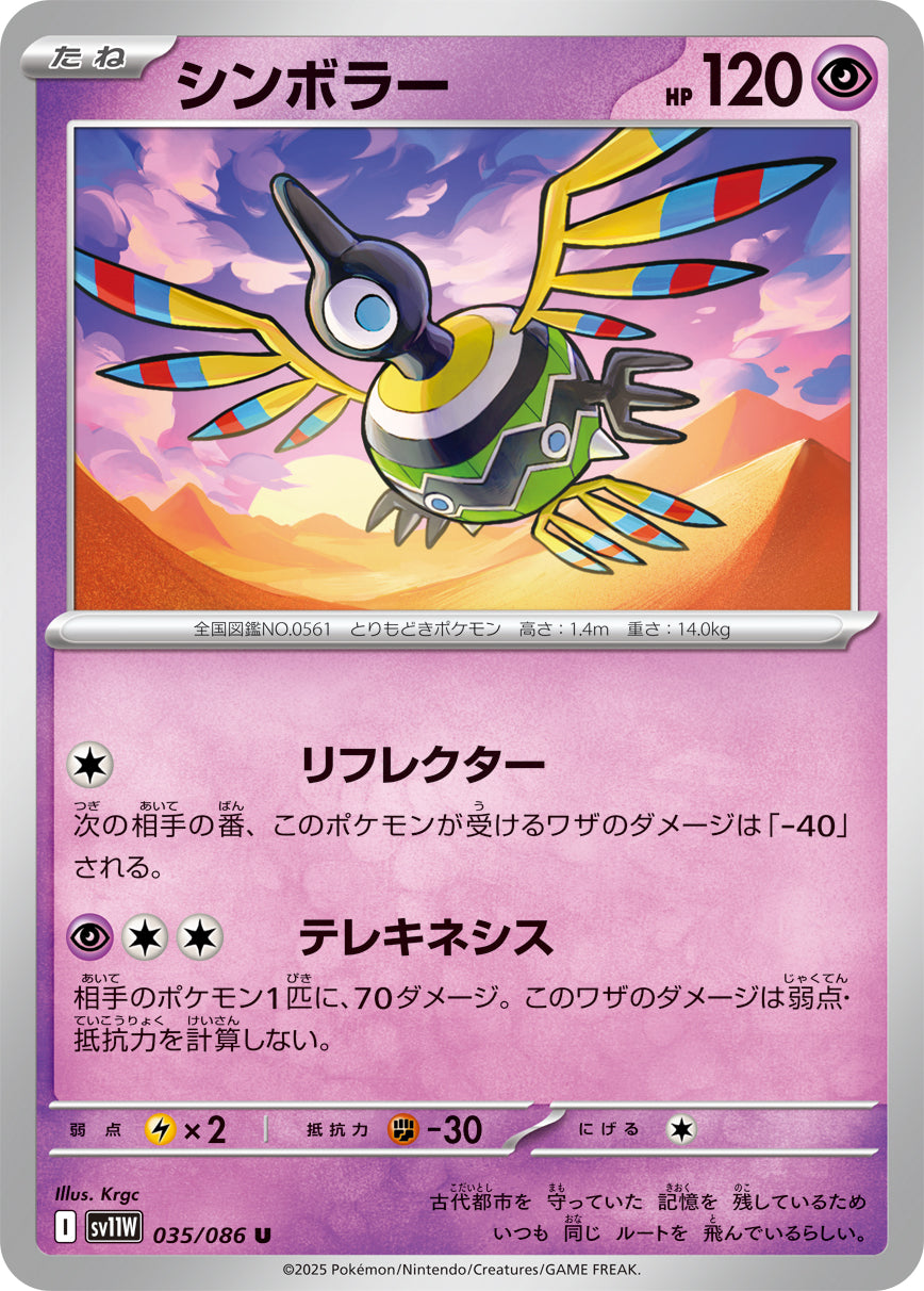 シンボラー[035/086][U][SV11W]