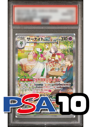 【PSA10鑑定品】サーナイトex[101/078][SAR][SV1S]