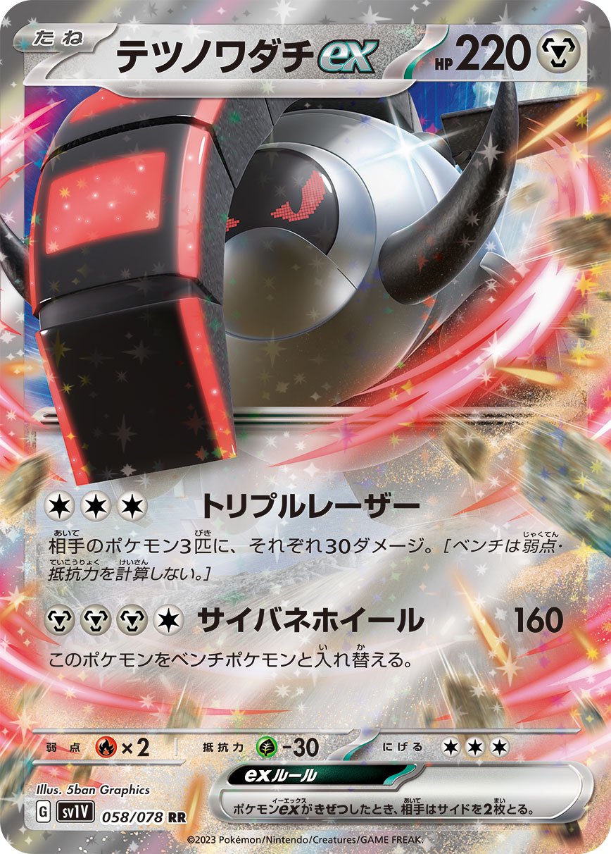 テツノワダチex[058/078][RR][SV1V]