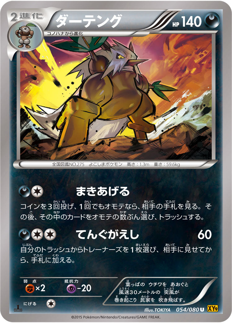 ダーテング[054/080][U][XY9]