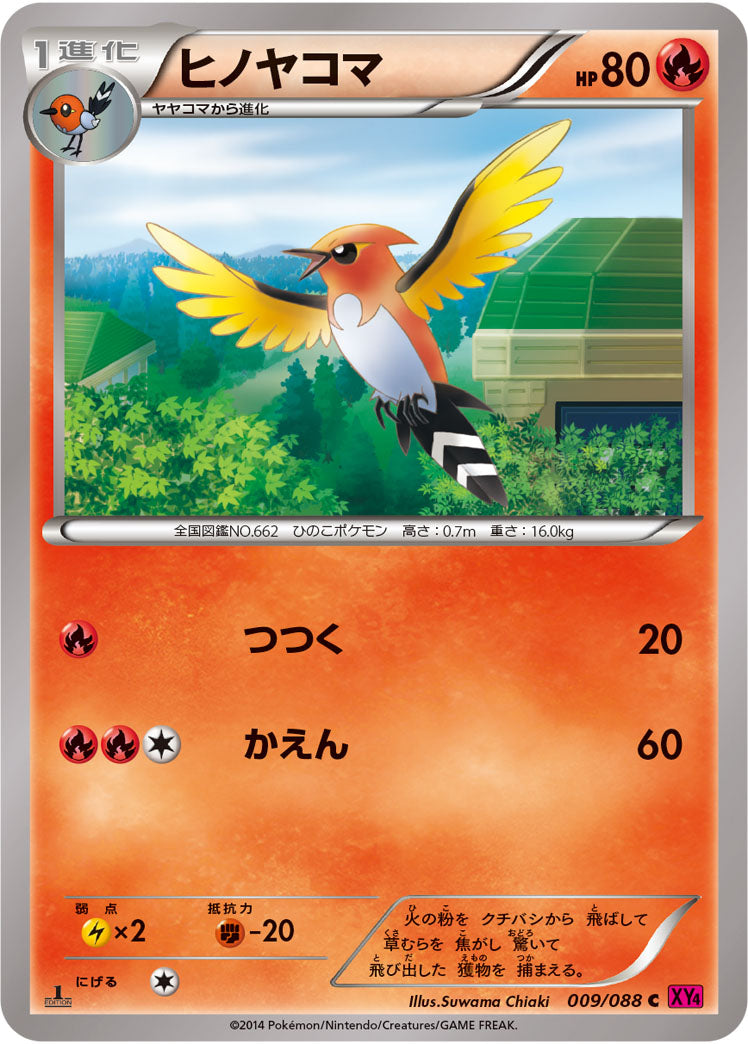 ヒノヤコマ[009/088][C][XY4]