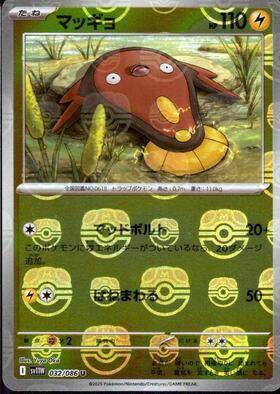 マッギョ(マスターボールミラー)[032/086][U][SV11W]