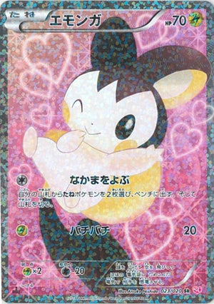 エモンガ[023/020][SR][SC]