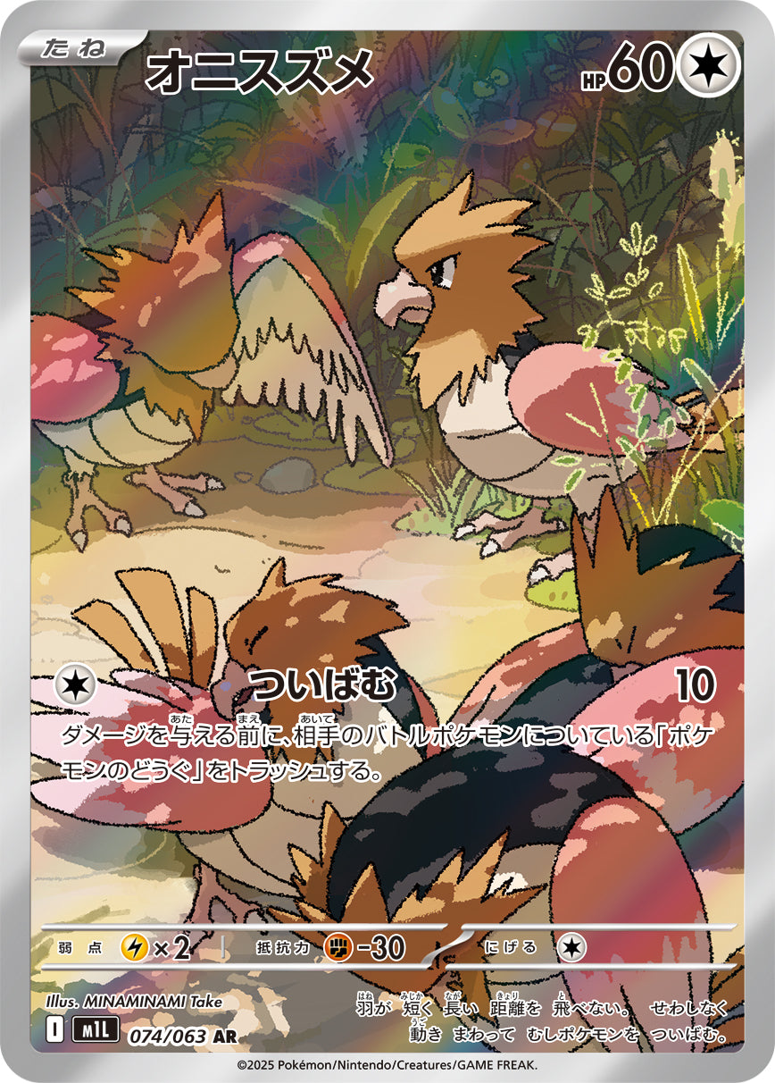オニスズメ[074/063][AR][M1L]