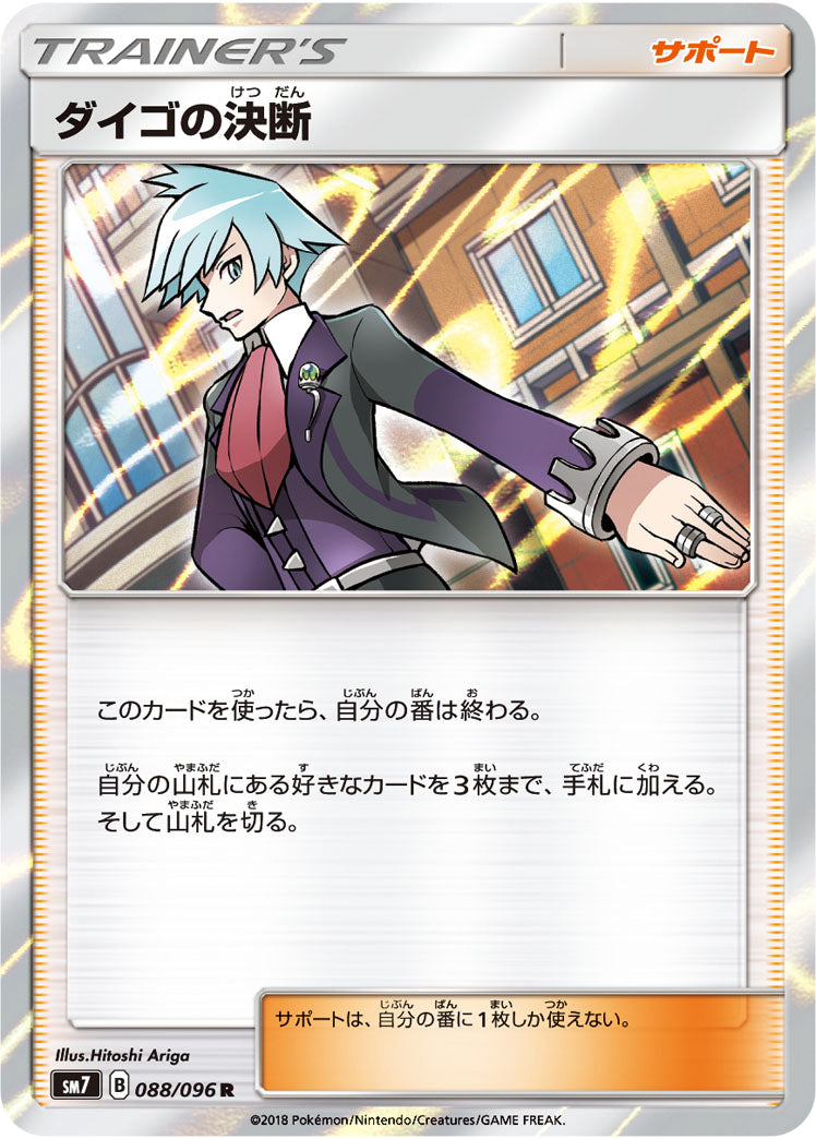 ダイゴの決断[088/096][R][SM7]