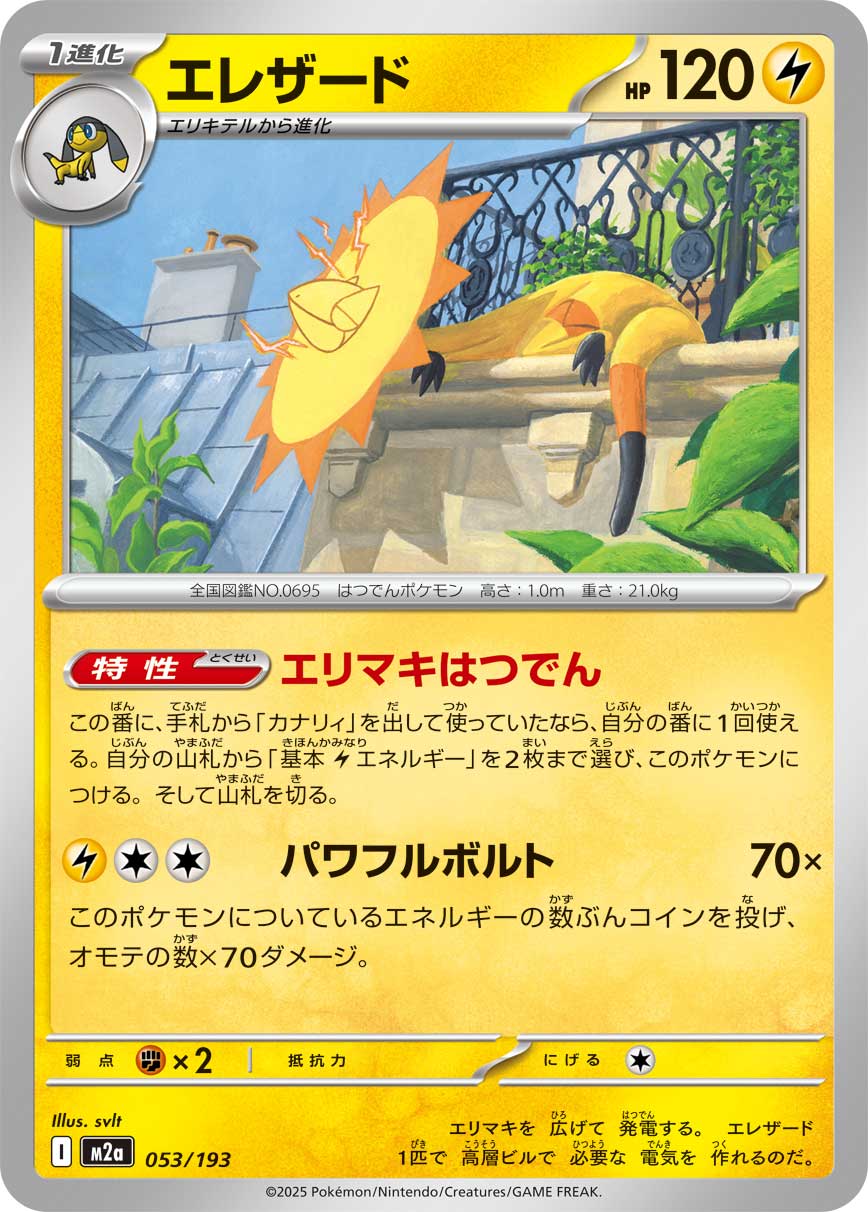 エレザード[053/193][-][M2a]