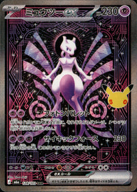 ミュウツーex[128/103][SAR][M6a]
